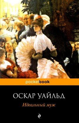 Книга Идеальный муж