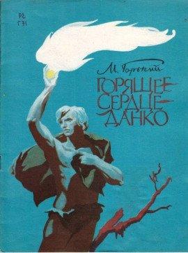 Книга Легенда о Данко