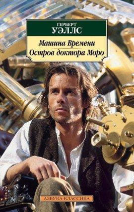 Книга Машина времени