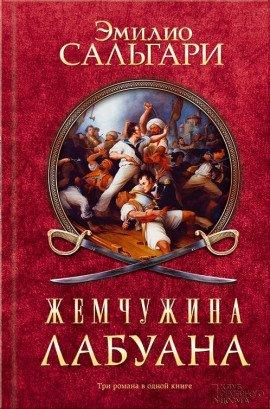 Книга Пираты Малайзии