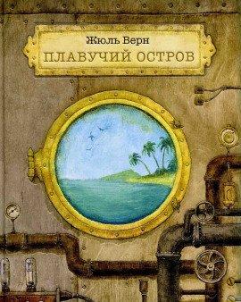 Книга Плавучий остров