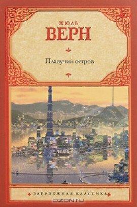 Книга Плавучий остров
