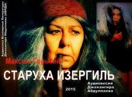 Книга Старуха Изергиль