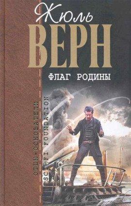Книга Флаг Родины