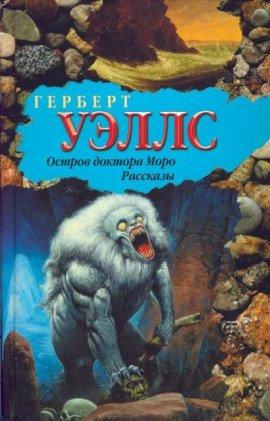 Книга Тайна острова Моро