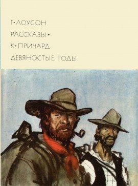 Книга Жена содержателя почтовой станции