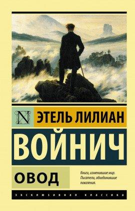 Книга Овод