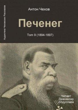 Книга Печенег