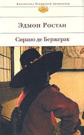 Книга Сирано де Бержерак