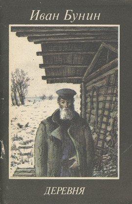 Книга В деревне