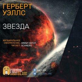 Книга Звезда