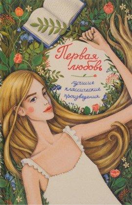 Книга О любви