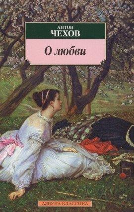 Книга О любви