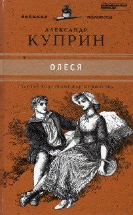 Книга Олеся