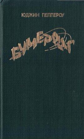 Книга Сборник детективов