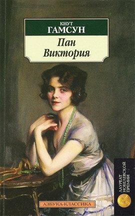 Книга Виктория