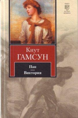 Книга Виктория
