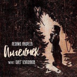 Книга Ангелочек