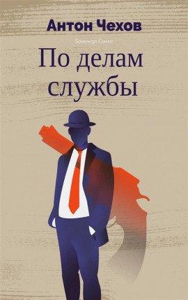 Книга По делам службы