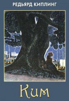 Книга Ким