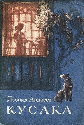 Книга Кусака