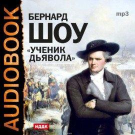 Книга Ученик Дьявола