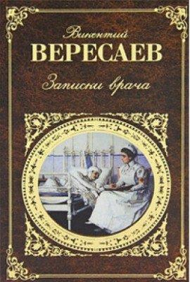 Книга Записки врача