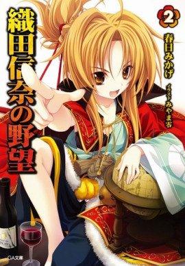 Книга Амбиции Оды Нобуны 2
