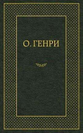 Книга Мадам Бо-Пип на ранчо