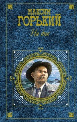 Книга На дне