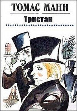 Книга Тристан