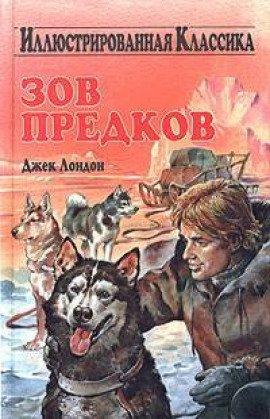 Книга Зов предков