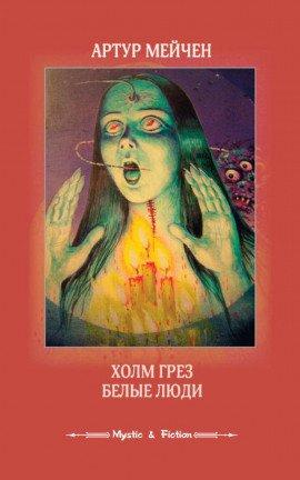 Книга Белые люди