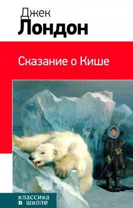 Книга Сказание о Кише