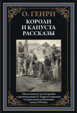 Книга Гнусный обманщик