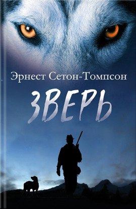 Книга Легенда о Белом Олене