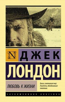Книга Любовь к жизни