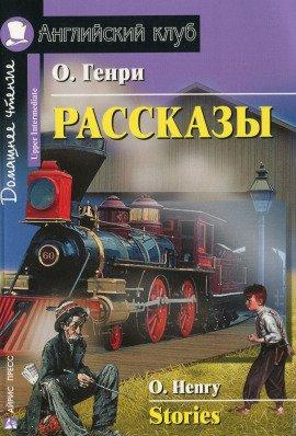Книга О&#039;Генри