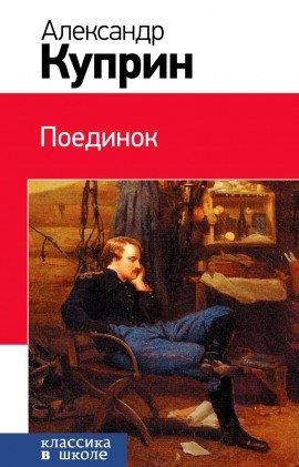 Книга Поединок