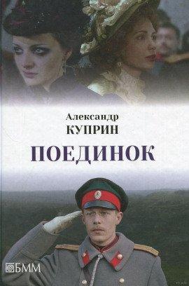 Книга Поединок