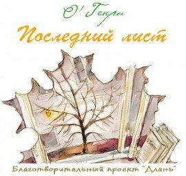 Книга Последний лист