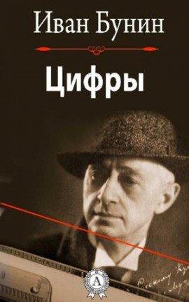 Книга Цифры