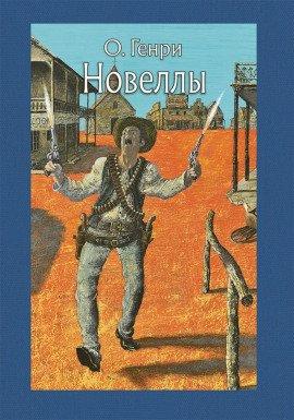 Книга Бабье лето Джонсона Сухого Лога