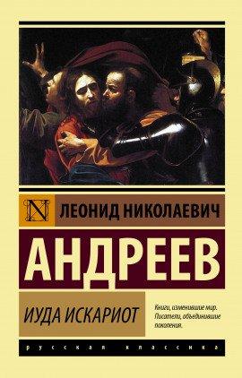 Книга Иуда Искариот