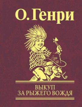 Книга Выкуп