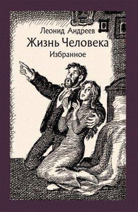 Книга Жизнь человека