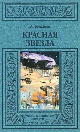 Книга Красная звезда