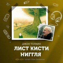 Книга Лист кисти Ниггля