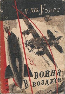 Книга Война в воздухе