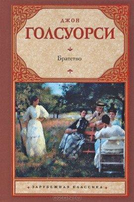 Книга Братство